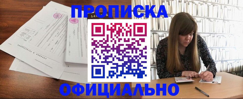 прописка для работы в Мантурово