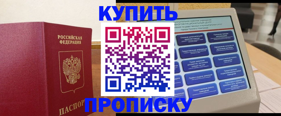 прописка для кредита в Мантурово