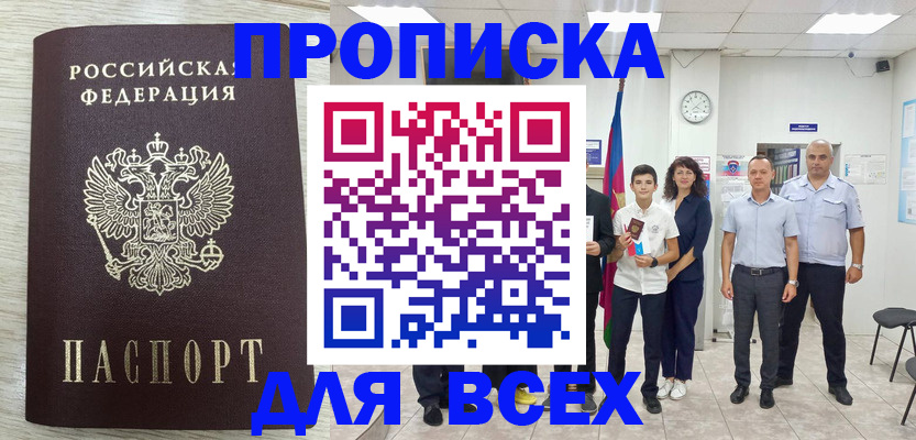 прописка для работы в Мантурово