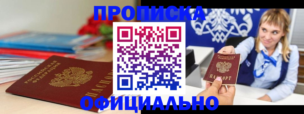 прописка для кредита в Мантурово