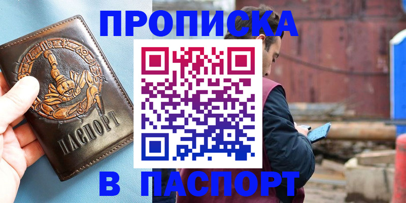 прописка в Мантурово